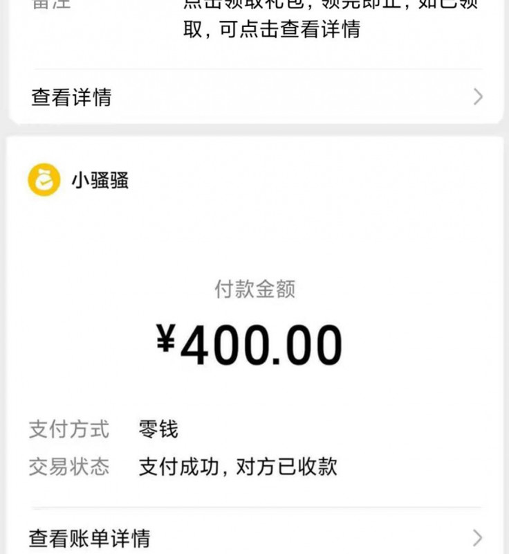 点击查看详情