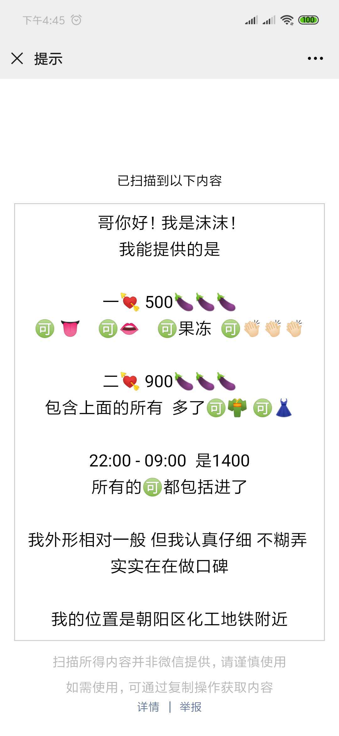 点击查看详情